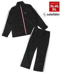 MARUKAWA/レディース 大きいサイズ 3L 4L 5L ジャージ 上下 セット【soleildor/ソレイルドール】セットアップ クイーンサイズ 女性 婦人 /504930133