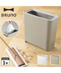 BRUNO/BRUNO ブルーノ ゴミ箱 電動ちりとり ゴミ箱型フローリングクリーナー 0.65L 据置き型 スリム 掃除 吸引 ホワイト グレージュ 白 BOE093/504947320