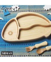 agney/agney アグニー 子供 食器セット ワンプレート おさかなプレート 3点セット 男の子 女の子 ベビー 赤ちゃん 天然素材 日本製 食洗器対応 AGー12/504959658