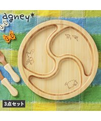 agney/アグニー agney agney アグニー 子供 食器セット ワンプレート ぐるぐるプレート 3点セット 男の子 女の子 ベビー 赤ちゃん 天然素材 日本製 食/504959659