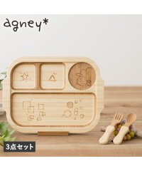 agney/アグニー agney agney アグニー 子供 食器セット ワンプレート おこさまランチプレート 3点セット 男の子 女の子 ベビー 赤ちゃん 天然素材 日本/504959674