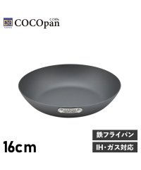 COCOpan/ココパン COCOpan COCOpan ココパン フライパン 16cm ベーシック IH ガス対応 鉄 リバーライト 極SONS BASIC C101ー001/504959696