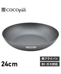 COCOpan/ COCOpan ココパン フライパン 24cm ベーシック IH ガス対応 鉄 リバーライト 極SONS BASIC C101－005/504959700