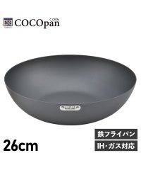 COCOpan/ COCOpan ココパン フライパン 炒め 26cm 深型 IH ガス対応 鉄 リバーライト 極SONS C102－004/504959706