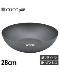 COCOpan/ココパン COCOpan COCOpan ココパン フライパン 炒め 28cm 深型 IH ガス対応 鉄 リバーライト 極SONS C102ー005/504959707