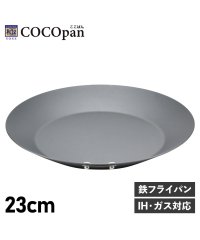 COCOpan/ココパン COCOpan COCOpan ココパン フライパン クレープパン モーニング 23cm IH ガス対応 鉄 リバーライト 極SONS C105ー00/504959712