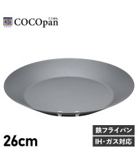 COCOpan/ココパン COCOpan COCOpan ココパン フライパン クレープパン モーニング 26cm IH ガス対応 鉄 リバーライト 極SONS C105ー00/504959713