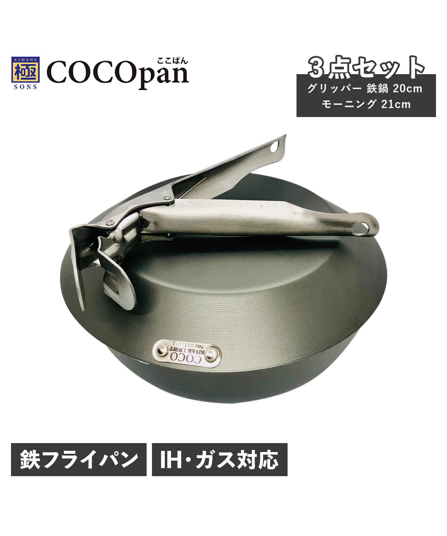 Amazon.co.jp: COCOpan プレミア26㎝ グリッパーセット 鉄