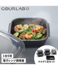 GOURLAB PLUS/ グルラボプラス GOURLAB PLUS 電子レンジ調理器 万能調理ツール 保存容器 マルチセット 7点セット 日本製 MULTI SET IM－GLBMS/504959729