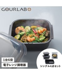 GOURLAB PLUS/ グルラボプラス GOURLAB PLUS 電子レンジ調理器 万能調理ツール 保存容器 シングルセット 4点セット 日本製 SINGLE SET IM－GLBS/504959730