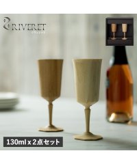 RIVERET/ リヴェレット RIVERET グラス ワイングラス 2点セット ペアグラス オクタス 割れない 天然素材 日本製 軽量 食洗器対応 リベレット OCTAS P/504959744