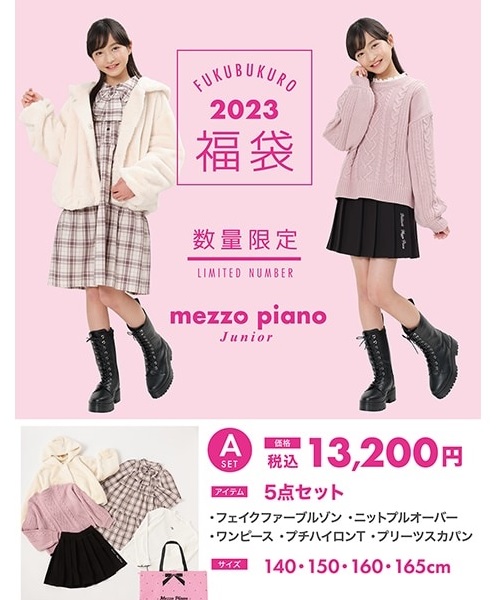 子供服 2023年福袋mezzo piano junior Aセット(504971718) | メゾピアノジュニア(mezzo piano  junior) - d fashion