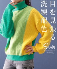 Sawa a la mode/心弾む配色のハイネックニットトップス/504981942