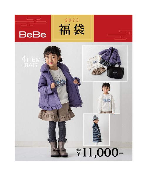 クーポン】【子供服 2023年福袋】BeBe（女の子）(505008086) | ベベ 