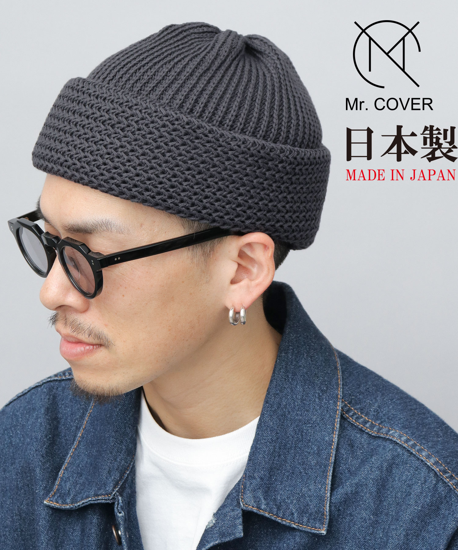 セール】ミスターカバー Mr.COVER ニット帽 ニットキャップ 日本