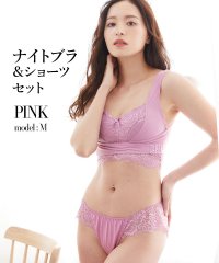 PINK PINK PINK/ペアショーツとフロントホック・レース仕様のナイトブラジャー/505053949