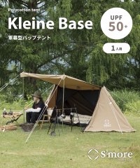 S'more/【S'more / Kleine Base ( クライネベース ) 】 ソロテント ポリコットン TCテント スモア 軍幕 テント パップテント tc ソロ キ/505054857