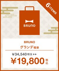 ブルーノ/【2023年福袋】BRUNO(2)/505065167
