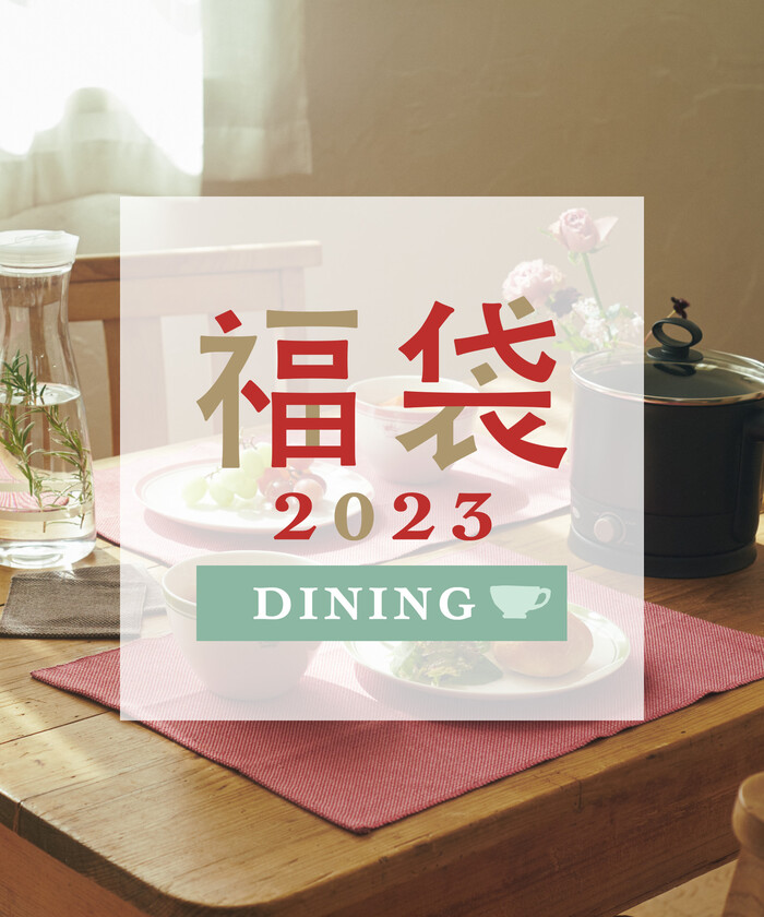 クーポン】【2023年福袋】Afternoon Tea LIVING/5，500円【ダイニング