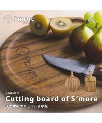 S'more/スモア S'more 【S'more / Cutting board of s'more 】キャンプ カッティングボード 木製 スモア まな板 天然 アカシア /505089522