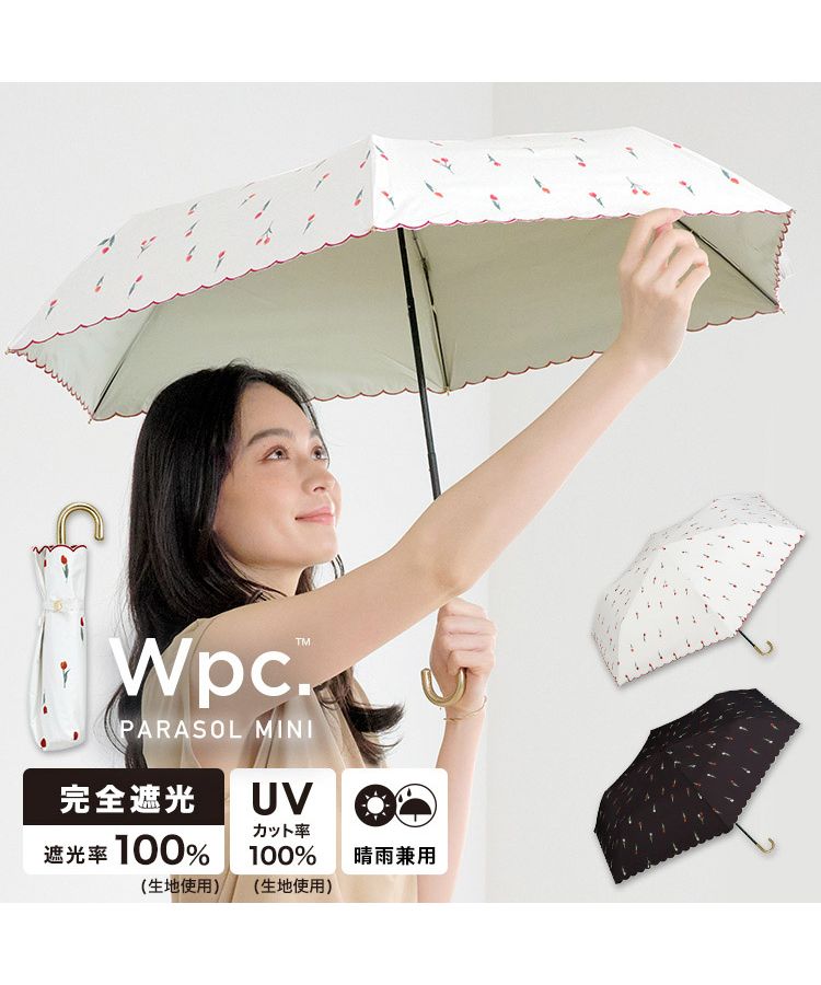 ごぢゃる丸　FTWビューラプレート入れ Wpc.公式】日傘 遮光プチチューリップ ミニ 50cm 完全遮光 UV