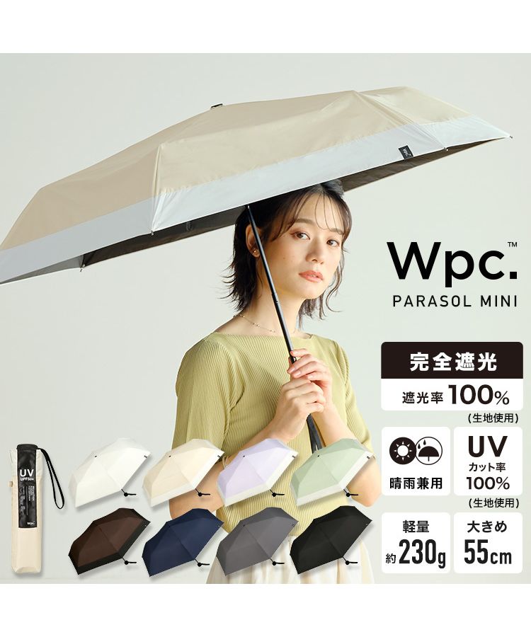 Wpc.公式】日傘 遮光ミニマムベーシックパラソルユニセックス 55cm