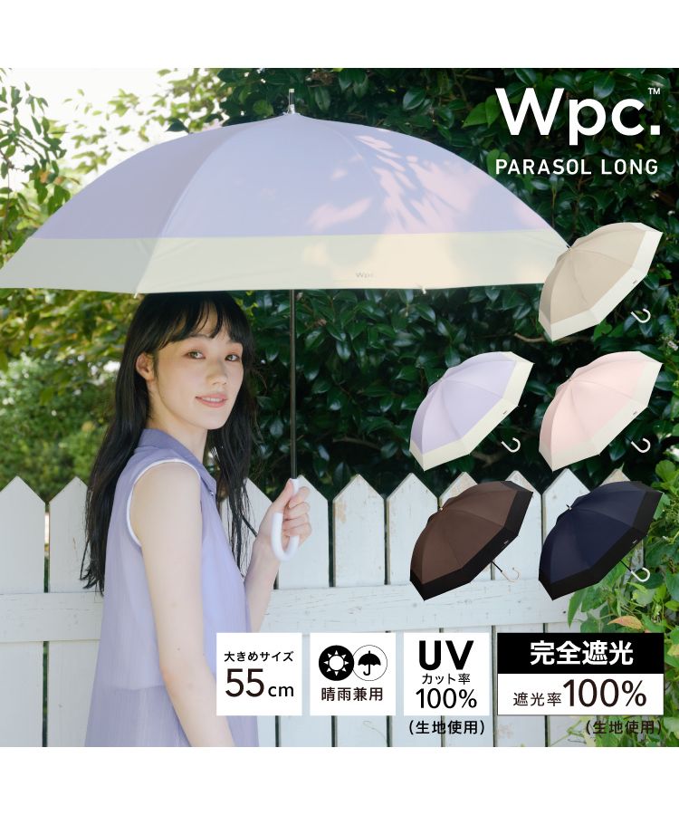 クーポン】【Wpc.公式】日傘 遮光切り継ぎロング 55cm 完全遮光 UV