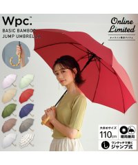 【Wpc.公式】雨傘 ベーシックバンブージャンプアンブレラ  63cm ジャンプ傘 大きめ 晴雨兼用 レディース 長傘