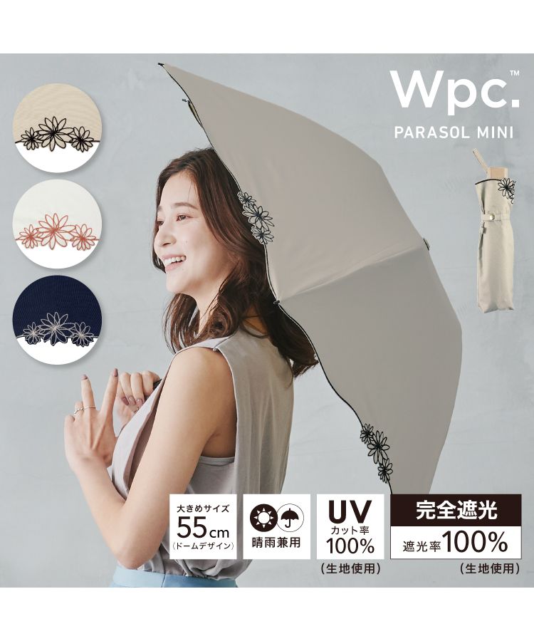 Wpc.公式】日傘 遮光ドームリムフラワー ミニ 55cm 完全遮光 UVカット