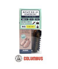 COLUMBUS/コロンブス COLUMBUS コロンブス COLUMBUS その他 ヌバック・スエードスターターセット 【返品不可商品】/505215668