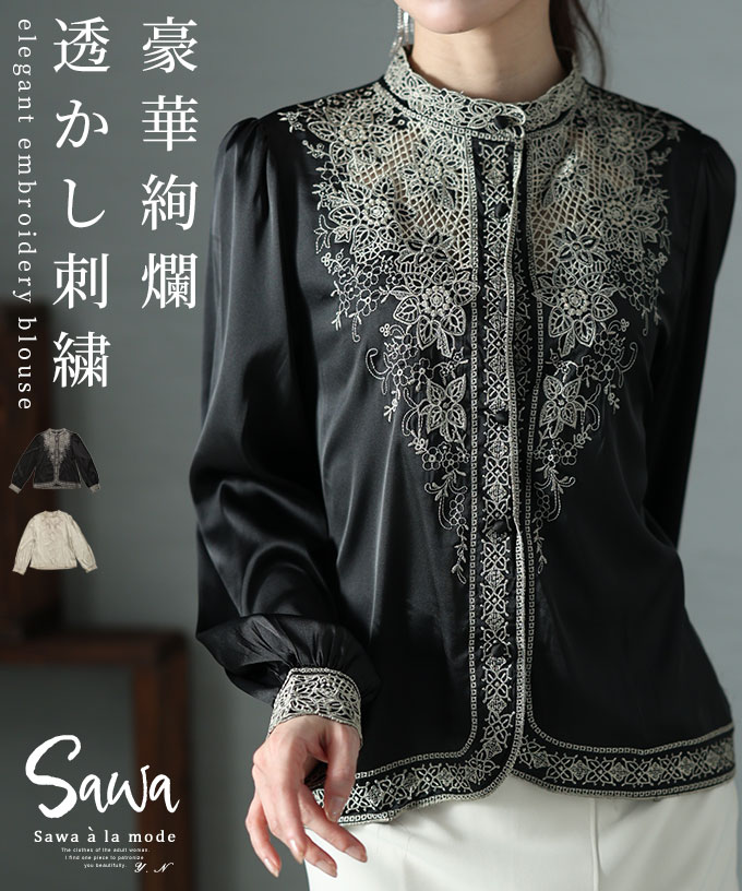 豪華絢爛透かし刺繍ブラウス(505230722) | サワアラモード(Sawa 豪華絢爛透かし刺繍ブラウス(505230722) | サワアラモード(Sawa