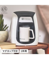 Cores/コレス Cores cores コレス コーヒーメーカー コーヒーマシーン 150ml 電動 1 CUP COFFEE MAKER ホワイト 白 C312WH/505245495