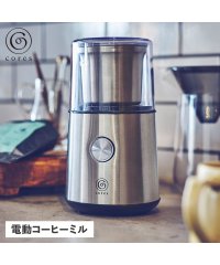 Cores/cores コレス コーヒーミル コーヒーマシーン 珈琲ミル コーヒーグラインダー 電動 BLADE COFFEE GRINDER ブラック 黒 C340/505245497