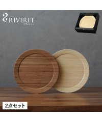 RIVERET/リヴェレット RIVERET 食器 皿 ディナープレート L ペア 2点セット Lサイズ 天然素材 日本製 軽量 食洗器対応 リベレット DINNER PLAT/505245610