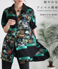 Sawa a la mode/賑やかなアニマル模様のシャツチュニック/505271898