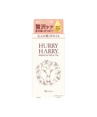 HURRY HARRY/ハリーハリー　大人の美くびオイル/505281656