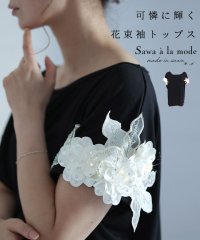 Sawa a la mode/可憐に輝く花束袖カットソートップス/505330890