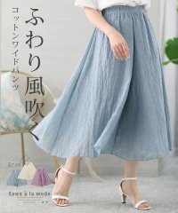 Sawa a la mode/ふわり風に靡くコットンワイドパンツ/505330908