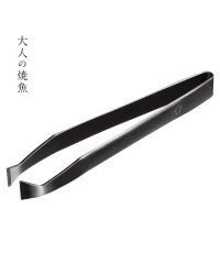 otonanoyakizakana/大人の焼魚 骨ぬき 骨抜き 魚 燕三条 日本製 ブラック 黒 OTS8014/505331458