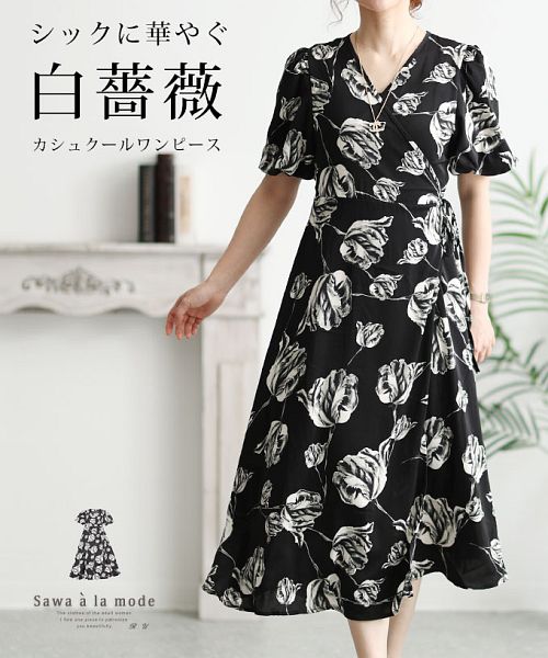 クーポン】シックに華やぐ白い薔薇のカシュクールワンピース
