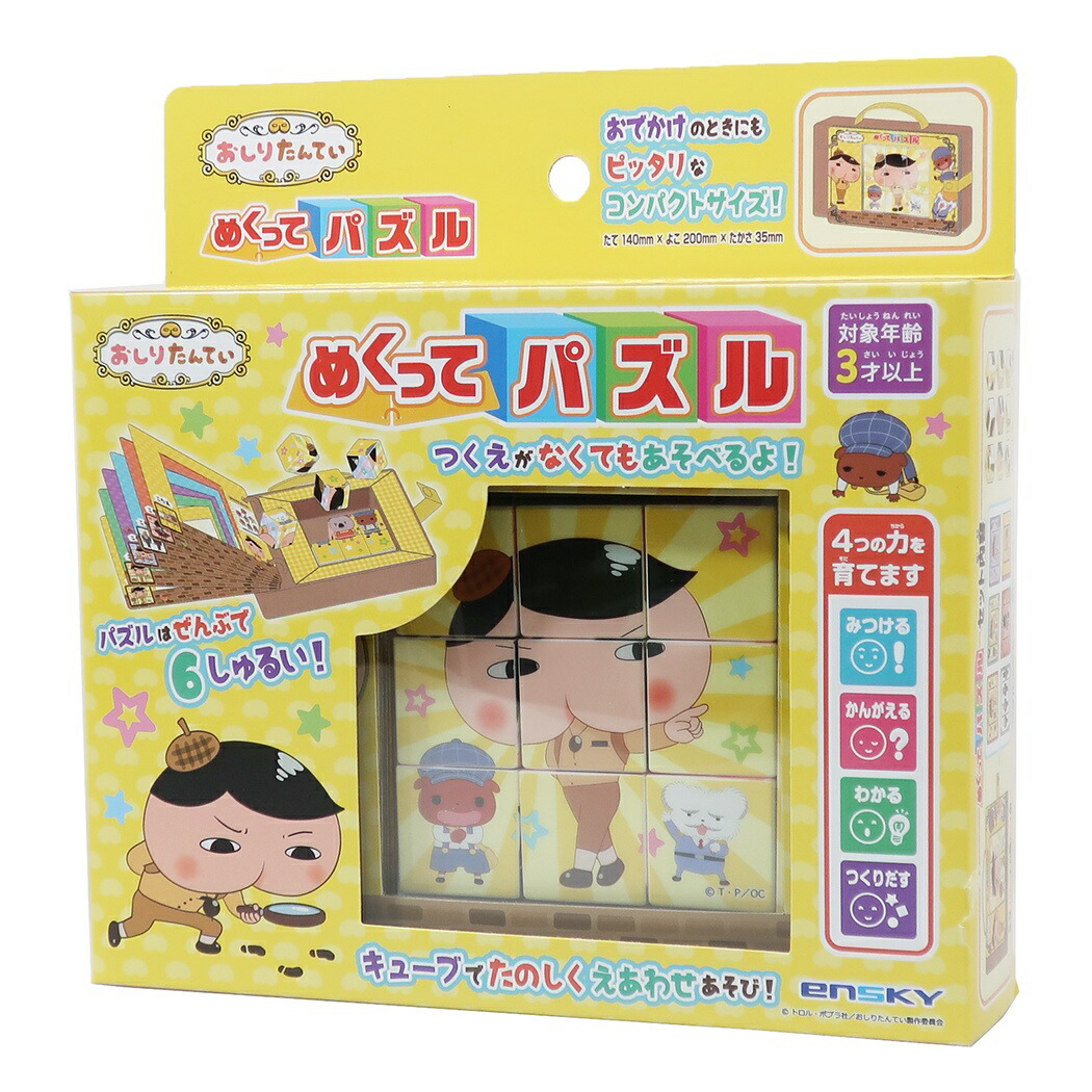シネマコレクション cinemacollection めくって パズル おしり