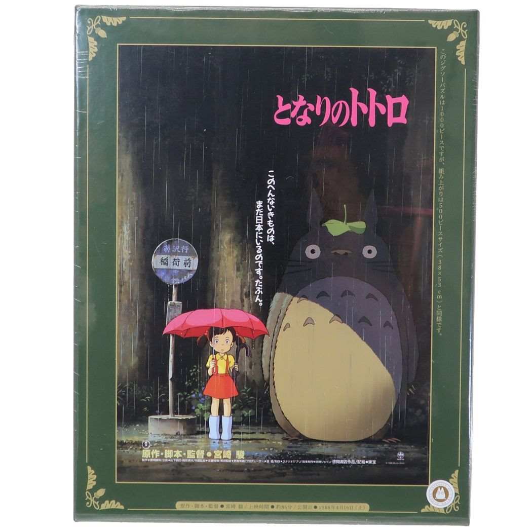 本物保証!  シネマコレクション スタジオ となりのトトロ cinemacollection ジグソーパズル