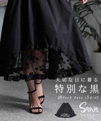 Sawa a la mode/大切な日の特別な黒裾レースフレアスカート/505377378