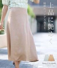 Sawa a la mode/とろんと艶めく綺麗めサテンフレアスカート/505384138