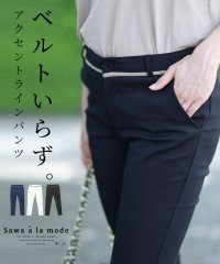 Sawa a la mode/ウエストラインがお洒落なロングパンツ/505384139