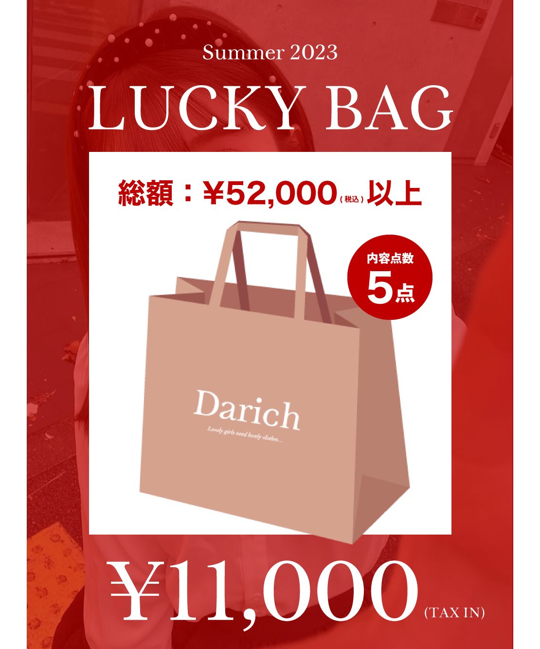 2023年夏福袋(オールジャンル) (505396507) | Darich(Darich) - d fashion