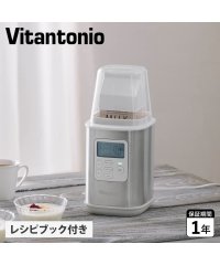 Vitantonio/ビタントニオ Vitantonio ヨーグルトメーカー 発酵フードメーカー 水切り 牛乳パック対応 コンパクト 低温調理 手作り 自家製 VYG－60/505394066