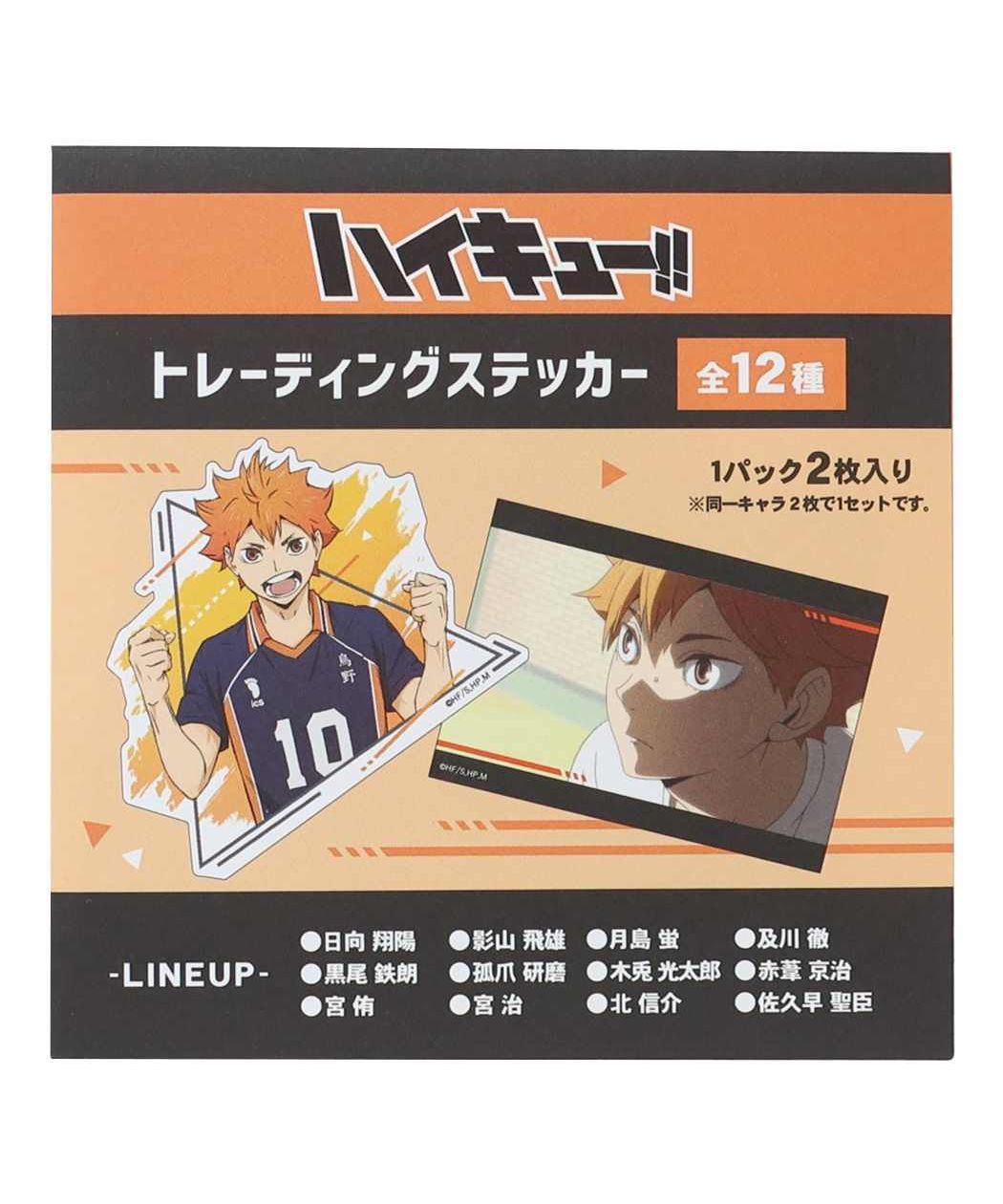 ハイキュー カード＆シールまとめ売り 心地よ