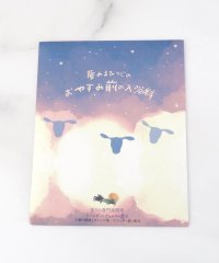 one'sterrace/◆おやすみ羊 入浴料 1P/505411227