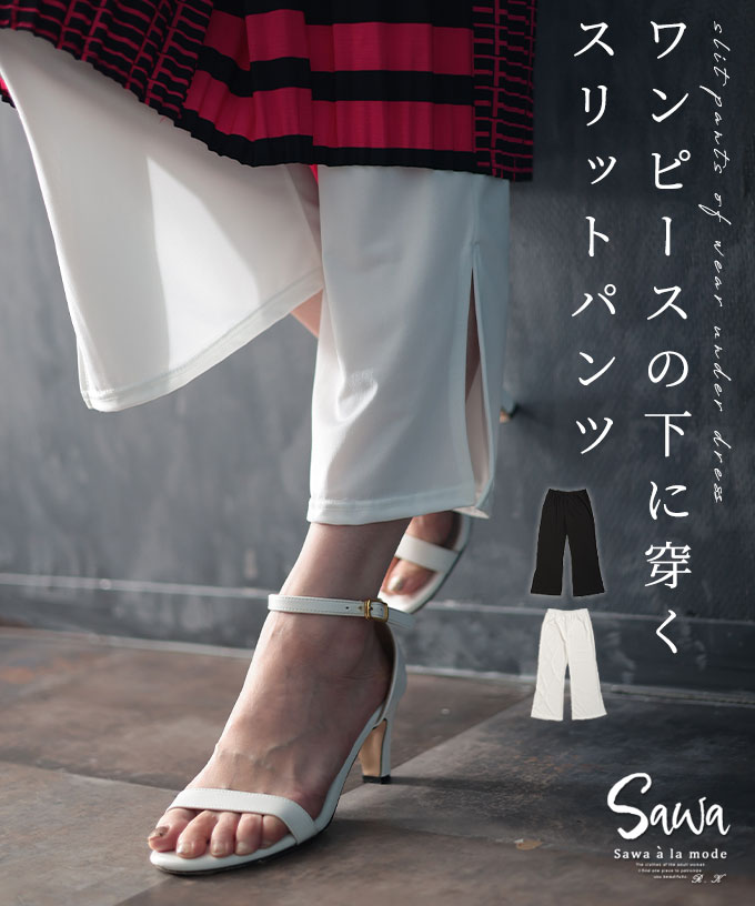 サワアラモード Sawa a la mode レディース パンツ インナー